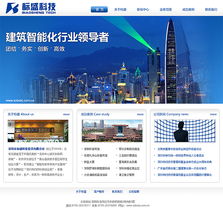 科慧設計 打造深圳精品弱電工程網站，專業網站建設與制作服務